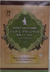 2025年最新】シェラ・L・グリーンウッド バニーの人気アイテム