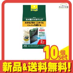 Tetra(テトラ) バイオバッグ カメ用 2個パック 10個セット まとめ売り