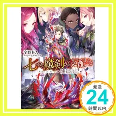七つの魔剣が支配する サイン色紙 3枚セット 七つの魔剣が支配する』文庫4巻＆コミックス1巻、同時発売記念