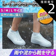種類2:[2]1.ブルー/Mサイズ レインシューズカバー キッズ 大人 雨対策 １足(シューズカバー2枚) シリコン レディース メンズ シューズカバー 靴カバー 防水グッズ 雨  災害対策 折りたたみ 通勤 通学 送料無料 子供用 大人用 滑り止め スニーカ