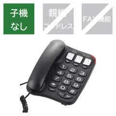 【新品未使用】【未開梱】オーム電機 電話機 [子機なし] シンプルシニアホン ブラック TEL-2991SO-K ブラック