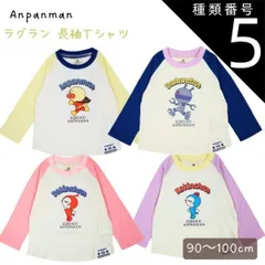 種類5：ダダンダン/90 アンパンマン 春物 天竺素材 ４キャラ ラグラン 長袖Ｔシャツ PA3435　　90-100cm