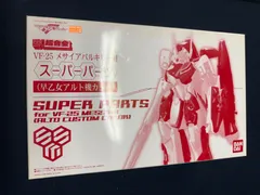 未開封 DX超合金 マクロスF VF-25 メサイアバルキリー用アーマードパーツ Amazon.co.jp: DX超合金 マクロスF VF-25 メサイアバルキリー用