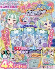 【中古】アニメムック ≪アニメ・漫画系書籍≫ 付録付)ワッチャプリマジ!スタジオ公式ファンブック スタジオ第1・2章 2022年12月号 ちゃお増刊