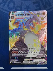 ＜訳あり特価＞リザードンVMAX　SSR　S4a【シャイニースターV】308/190