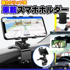 車載 スマホホルダー カー用品 カーアクセサリー グリップ ホルダー 工具 収納 車用 スマホスタンド スマホホルダー 車載 車 クリップ ホルダー スマートフォン ダッシュボード メーター スタンド iPhone Android 固定  23-0904
