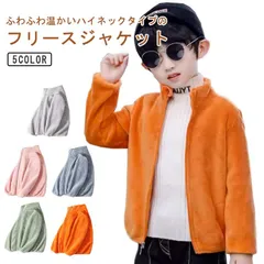 子ども服 ボアブルゾン キッズ 子供服 暖かい フリース 男の子 女の子 アウター 子供服 ルームウェア ジャケット スタンドネック 上着 裏起毛 防寒 着心地いい あったかい 柔らかい アウター ジ#yskma602641