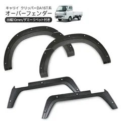 軽トラデコトラ　ハの字フェンダー トラック フェンダー アルミ シマ板 2t 2トン セット 泥除け