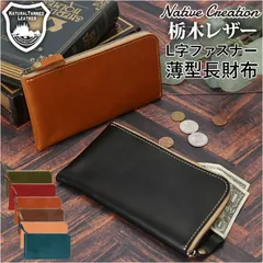☆ Native Creation 栃木レザー L字ファスナー薄型長財布 NC3749 Native Creation ネイティブクリエーション 長財布 本革 財布 薄型 小銭入れ 小さい うすい 薄い L字 ファスナー 革 栃木レザー カード 日本製