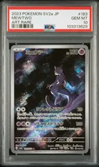 【PSA10】 ミュウツー AR ポケモンカード151
