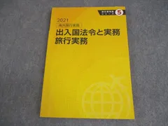 2026年最新】旅行業実務シリーズ4の人気アイテム - メルカリ