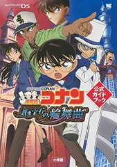 名探偵コナン 蒼き宝石の輪舞曲 公式ガイドブック: ニンテンドーDS (ワンダーライフスペシャル NINTENDO DS