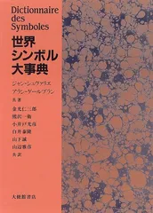 2025年最新】世界シンボル大事典の人気アイテム - メルカリ