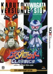 3DS メダロット クラシックス 20th Anniversary Edition