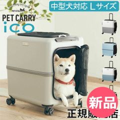 ペットキャリー ライトブルー PETICO ico Mサイズ 未使用値下げ - メルカリ