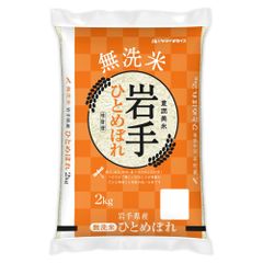 【精米】無洗米 岩手県産ひとめぼれ 2kg
