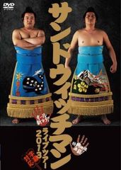 サンドウィッチマン ライブツアー 2013【お笑い 中古 DVD】レンタル落ち