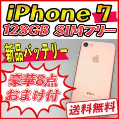 【大容量】iPhone7 128GB ローズゴールド【SIMフリー】新品バッテリ