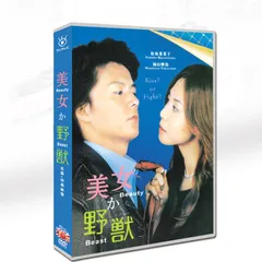 美女か野獣 DVD-BOX〈初回生産限定・4枚組〉　福山雅治　松嶋菜々子 美女か野獣 DVD-BOX(初回生産限定版) 中古DVD・ブルーレイ