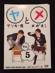2025年最新】ヤンキー君とメガネちゃん dvdの人気アイテム