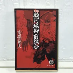 2025年最新】駿河城御前試合の人気アイテム - メルカリ
