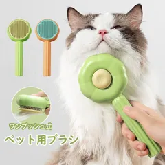 ペットブラシ 抜け毛取り ワンプッシュ グルーミング ブラッシング ピンブラシ ワンプッシュ式 ペットコーム ペット用 猫ブラシ 犬ブラシ うさぎブラシ 痛くないブラシ ペット スリッカーブラシ マッサージ 毛取りコーム ペット用品 ウサギ