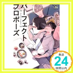 2025年最新】パーフェクトプロポーズの人気アイテム - メルカリ
