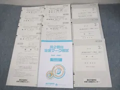 2025年最新】高1駿台全国模試の人気アイテム - メルカリ