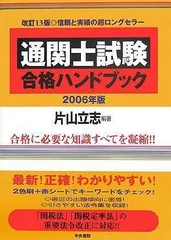 2023年最新】通関士試験の人気アイテム - メルカリ