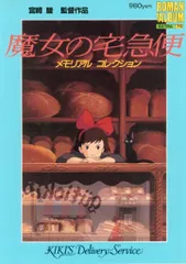 2025年最新】魔女の宅急便 チラシの人気アイテム - メルカリ
