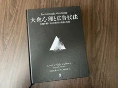 2025年最新】大衆心理と広告技法の人気アイテム - メルカリ 2025年最新】大衆心理と広告技法の人気アイテム - メルカリ