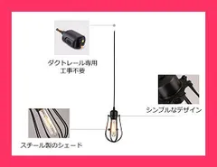 Kiven レトロペンダントライト ダクトレール式 工事不要 E26口金 LED対応 アンティーク調 スチール製 照明器具 北欧 インテリア 一灯 食卓 リビング カフェ おしゃれ 電球別売り