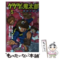 2023年最新】ゲゲゲの鬼太郎 5期の人気アイテム - メルカリ