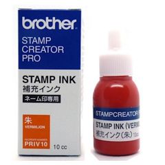 スタンプ補充インク 朱 ネーム印 10cc/本 PRIV10 ブラザー