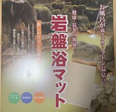 玉川温泉玉川岩盤マット ホルミシス スーパーマット - メルカリ