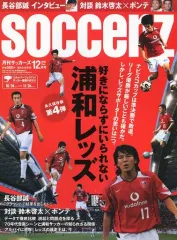 【中古】スポーツ雑誌 soccerz 2005/12 月刊サッカーズ