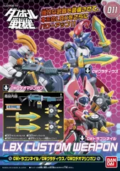 2025年最新】lbx カスタムウエポンの人気アイテム - メルカリ