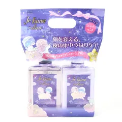 ジュレーム リラックス ミッドナイトリペアセット シャンプー ヘアトリートメント 未使用 外装ダメージ有 レディース 480mlサイズ