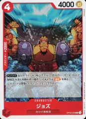【中古】ONE PIECEカードゲーム OP02-008[R]：ジョズ(ノーマル仕様)
