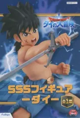 【中古】フィギュア ダイ 「ドラゴンクエスト ダイの大冒険」 SSSフィギュア-ダイ-