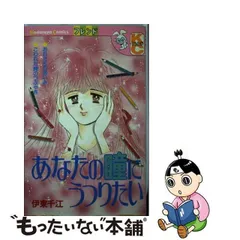 2024年最新】伊東千江の人気アイテム - メルカリ