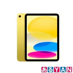 (新品 未使用) Apple iPad MD4D4J/A イエロー 11インチ A16チップ 128GB Wi-Fiモデル 4549995560091