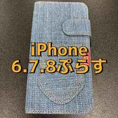 iPhone6.7.8plus デニムケース　ライトブルー　スマホケース