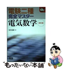 2023年最新】電験二種 数学の人気アイテム - メルカリ