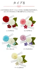 【タイプ8】老舗が手がける和風髪飾り 和飾り 髪飾り キャサリンコテージ TAK