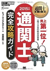 通関士教科書 通関士 完全攻略ガイド 2025年版 通関士教科書 通関士 完全攻略ガイド 2025年版【PDF版