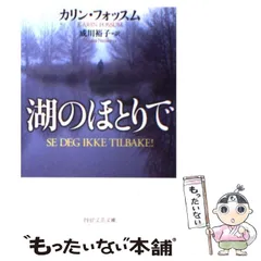 2024年最新】湖のほとり の人気アイテム - メルカリ