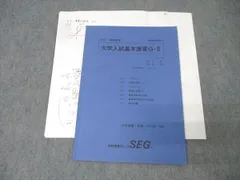 SEG東大文系クラス　大学入試基本演習M-III　テキスト.ノート.資料 2025年最新】大学入試基本演習 segの人気アイテム - メルカリ