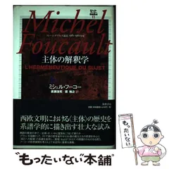 2023年最新】フーコー 講義の人気アイテム - メルカリ