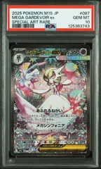【PSA10】 メガサーナイトex  SAR メガシンフォニア